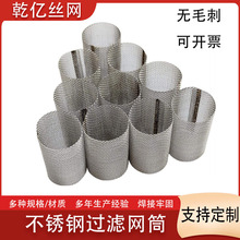 定制不锈钢过滤网筒 不锈钢Y型过滤器 污水处理杂质分离冲 孔网筒