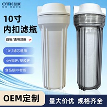 净水器配件4分铜牙10寸白色膜壳滤瓶 前置过滤器 水路家用保护器