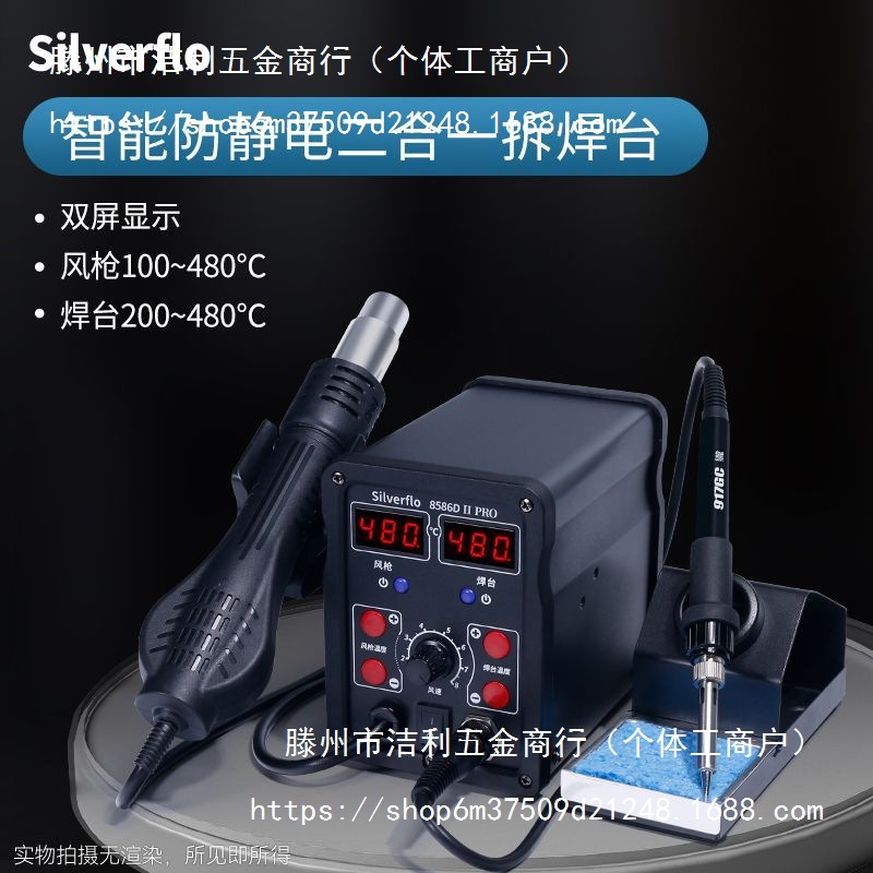 8586热风枪焊台烙铁工业级二合一大功率数显恒温电子维修拆大焊点