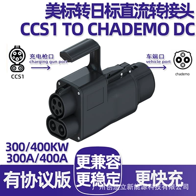 EV şarj adapterləri American standard DC adapter - 300a-protocol-compatible-american-standard-to-japanese-standard-dc-adapter-ccs1-to-chademo-dc