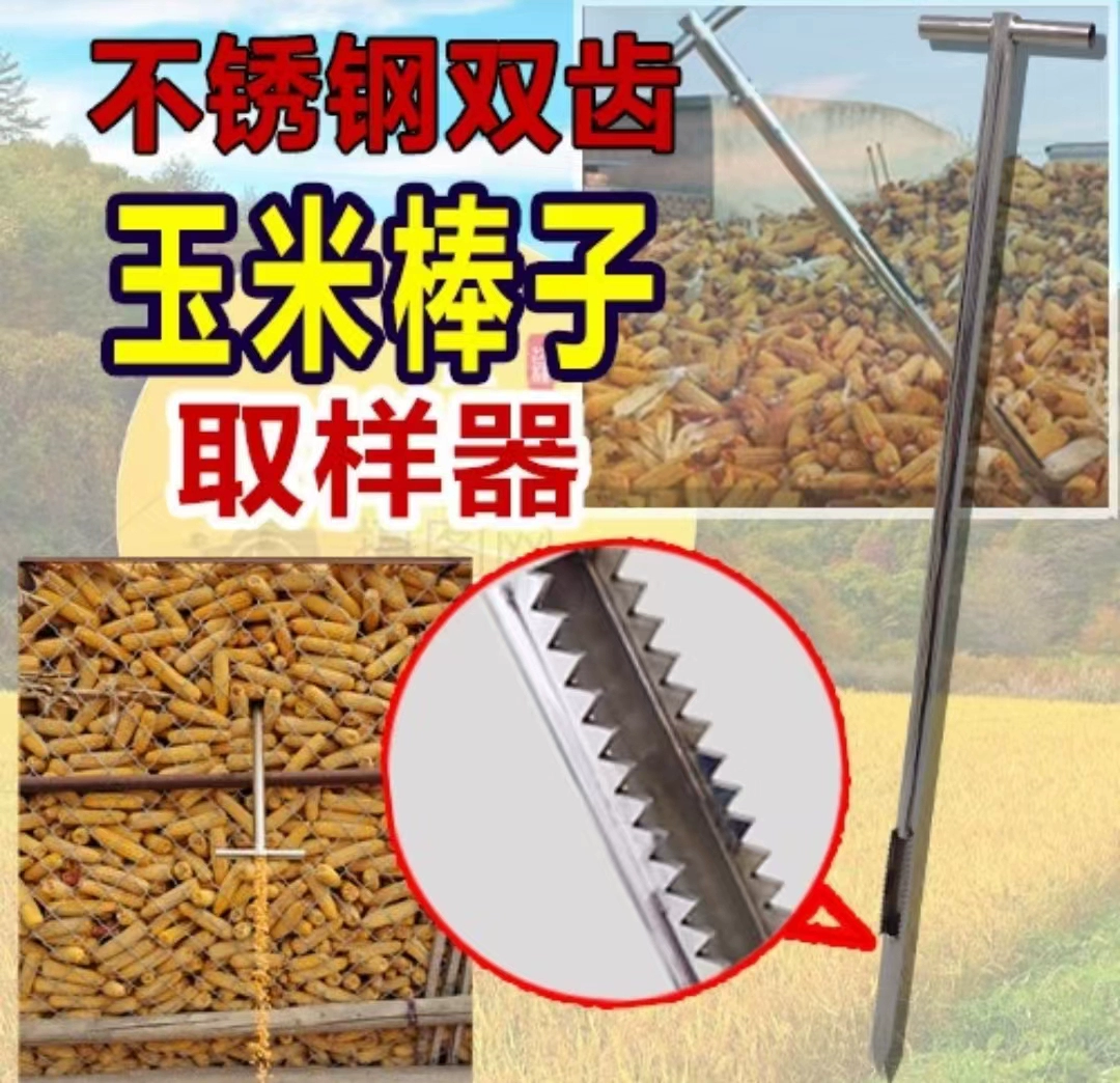 Кукурузный пробоотборник