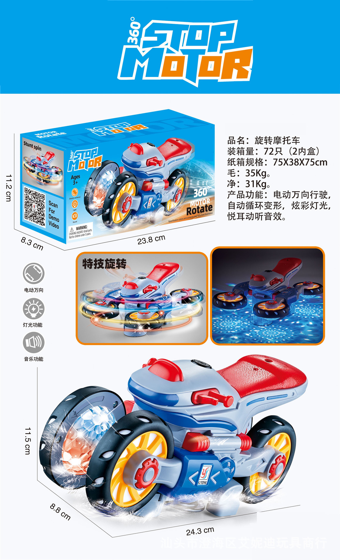 전기 만능 소리와 빛 회전 오토바이(최소 입찰가 72개)