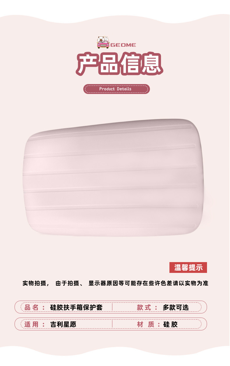 Suitable for Geely Xingyue Armrest Box Silicone Cover, Special Xingyue Armrest Cover Protective Cover, Original Color Interior Protective Cover