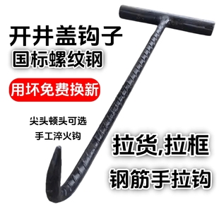 Manhole Cover Hook for Lifting Water Supply and Sewer Covers, T-Shaped I-Shaped Manhole Cover Hook for Pulling Goods and Frame Hook for Rebar