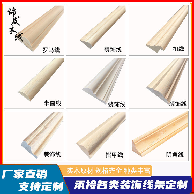 实木线条装饰腰线背景墙边框门套顶线指甲线阴角线边框线框半圆线