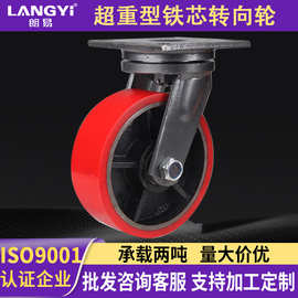 朗易超重型铁芯定/万向轮6 8 10 12寸聚氨酯5吨高承重工业尼龙轮