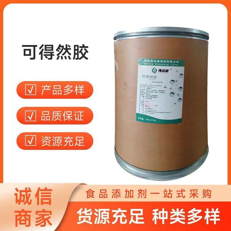 现货可得然胶食品级 凝结多糖  增稠剂 胶凝剂 热不可逆凝胶