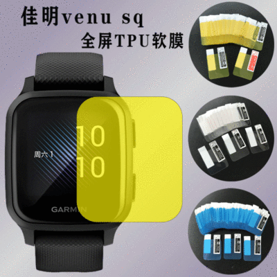 适用Garmin佳明Venu SQ智能手表屏幕保护贴膜全屏高清TPU水凝软膜|ru
