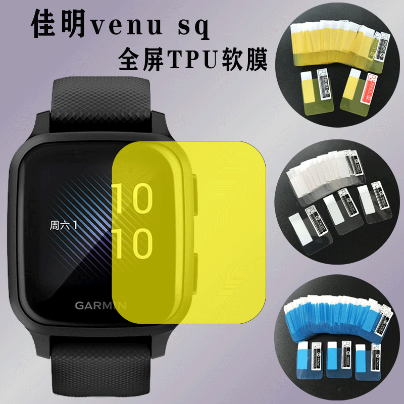 适用Garmin佳明Venu SQ智能手表屏幕保护贴膜全屏高清TPU水凝软膜|ru