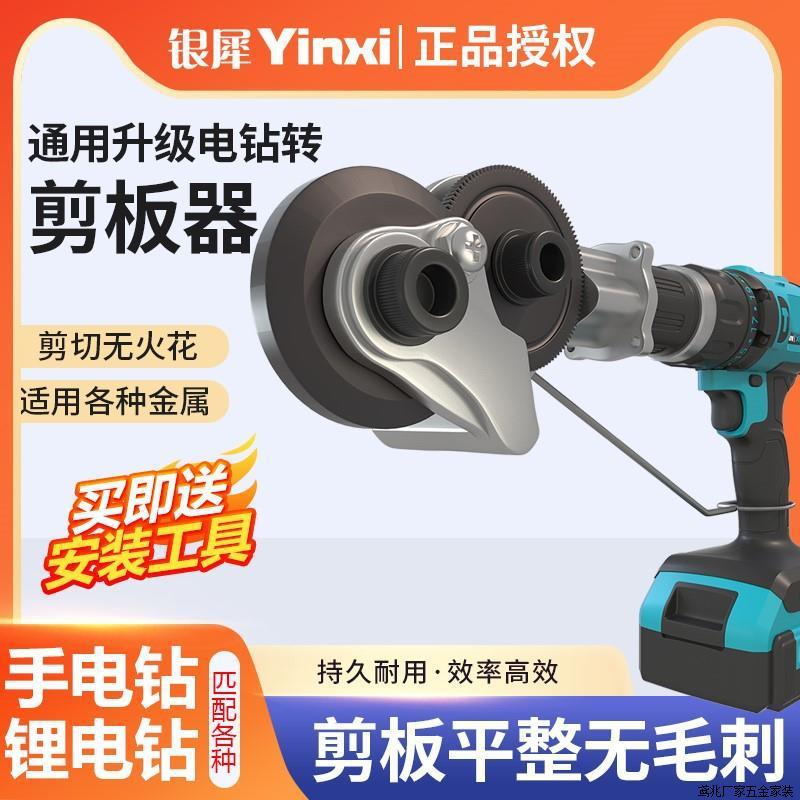 电钻剪板神器剪铁皮手电钻改转换器金属板片裁剪电动剪刀切割神器
