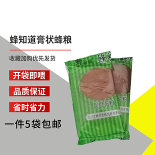 Free shipping bee feed instead of pollen Longkou paste dragon powder bee food that Italian bees like to eat in winter to feed bees