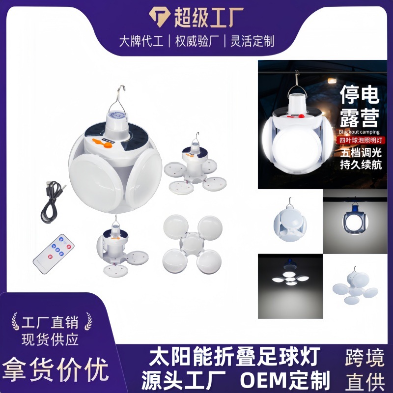 Luces de fútbol solares, puestos de carga al aire libre, luces de puestos, luces plegables multifuncionales, luces de campamento, luces de jardín