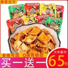 宋大妈香菇豆干500g嫩豆腐麻辣五香烧烤美食重庆特产休闲零食小吃