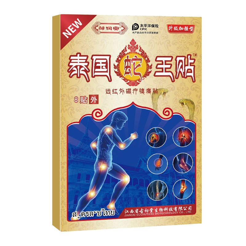チベット薬麝香追風膏薬首肩腰脚痛万痛筋骨電気商のソースはプレゼントを販売して江湖を走る|undefined