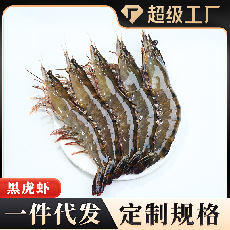 黑虎虾16-20老虎虾斑马虾基围对虾草虾金刚虾速冻黑虎虾批发代发