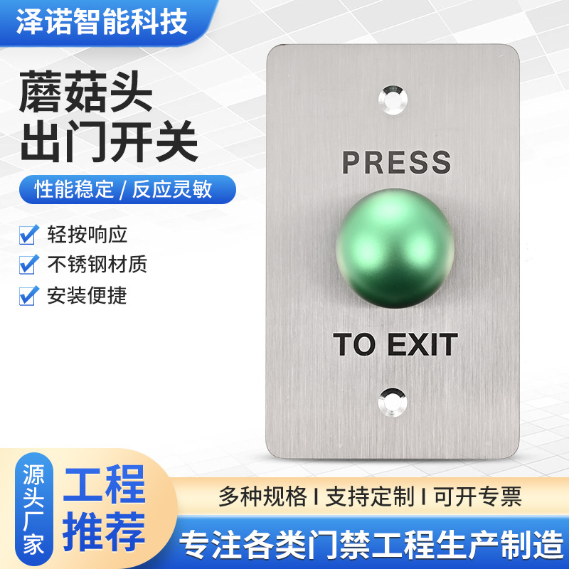 厂家创意新款直流12v-24v蘑菇头门禁开关商用办公室大门电子开关