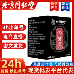 北京同仁堂新封五黒膏桑黒米黒クコ黄精精華料多濃厚伝統古膏