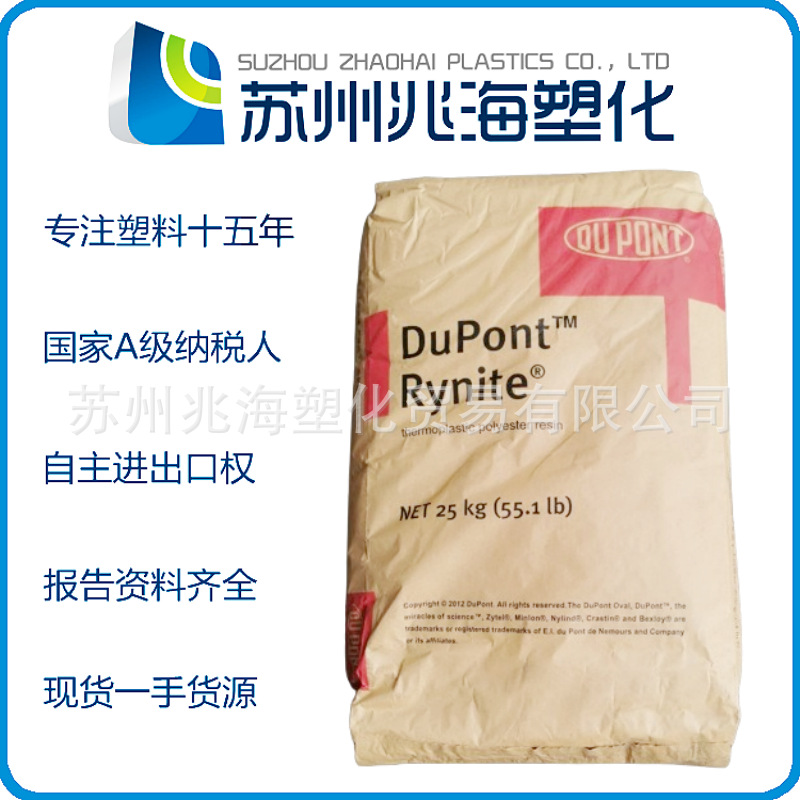 PET 美国杜邦 FG530 FR945 GW525CS FE19051 19045 945 RE5253