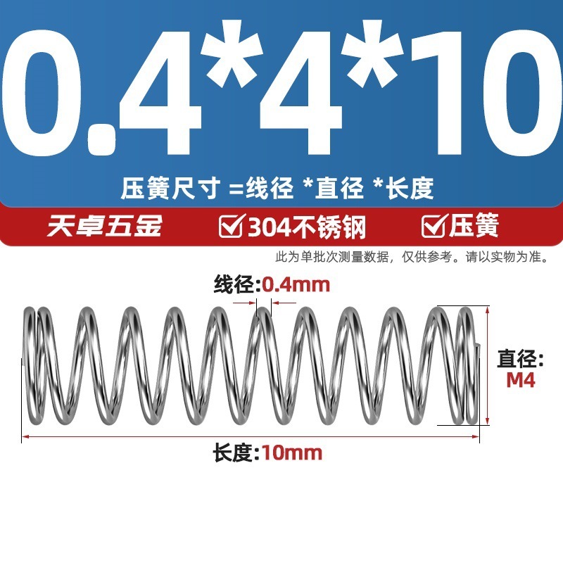 線径0.3 0.4 0.5 0.6mm 304ステンレス鋼圧着ばね圧縮ばね圧力大小減震ばね|undefined