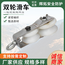 厂家供应双轮滑车 双轴承吊环微型滑车双轮自锁筋头放线滑轮
