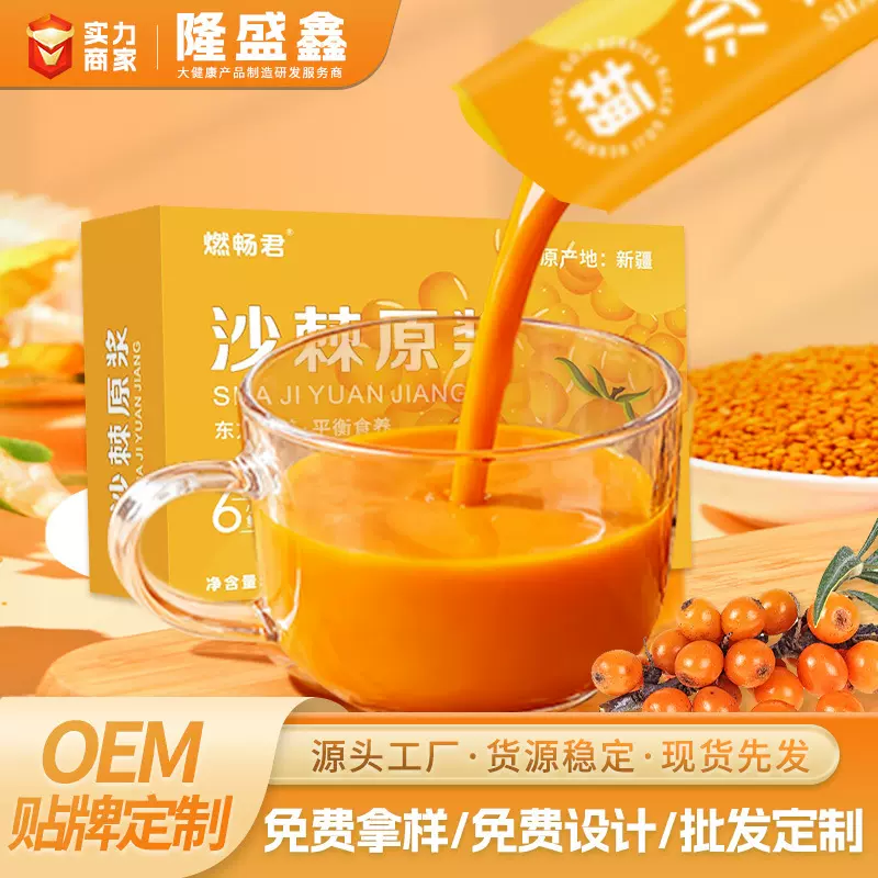 沙棘原浆鲜榨沙棘汁维c之王新疆鲜果榨汁代发贴牌定制源头直发