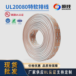 Shunjia Ul20080 Flat Cable 28Awg19/0.08Ts-8P Od: 1.3 Factory Direct Supply