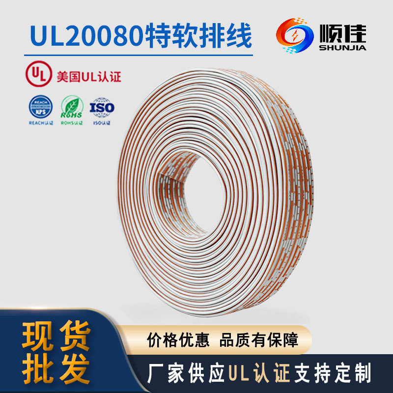 顺佳UL20080扁平排线28AWG19/0.08TS-8P  OD：1.3厂家直供