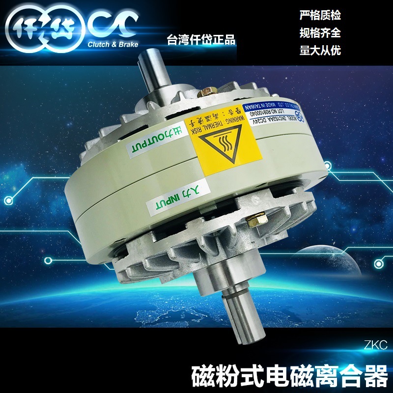 【原装】台湾仟岱磁粉离合器ZKC2S5AC  DC24V