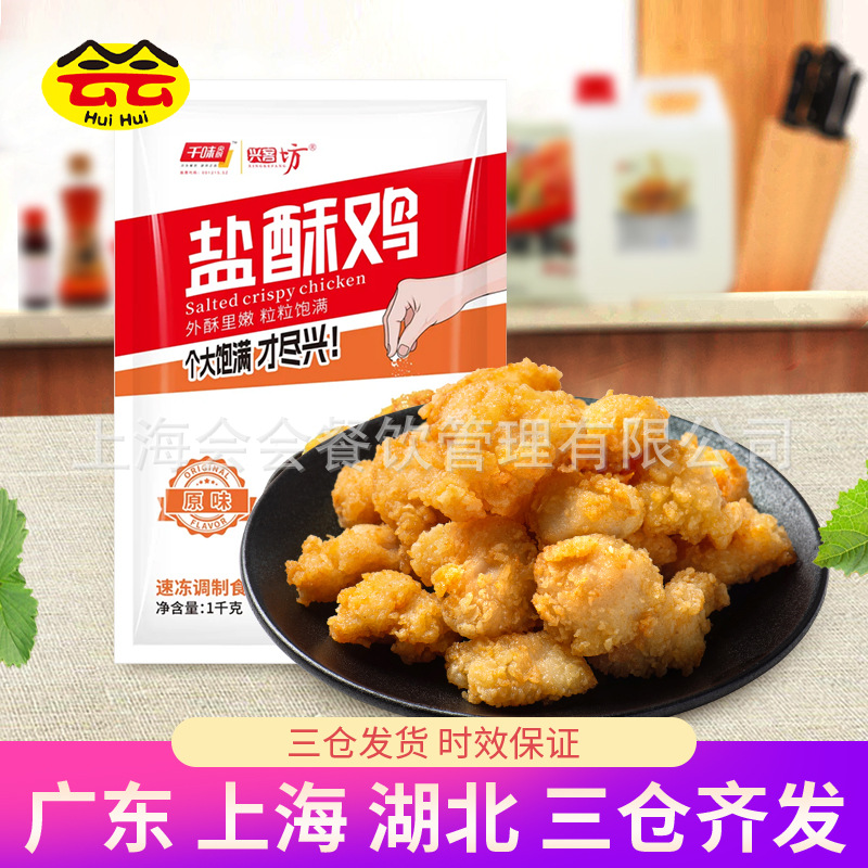 千味央厨盐酥鸡1KG/袋炸鸡空气炸锅速食鸡米花半成品油炸鸡块小吃