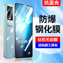 适用vivoiqoo11钢化膜全屏iqoo12/11s抗蓝光防指纹iqoo10防窥膜5g