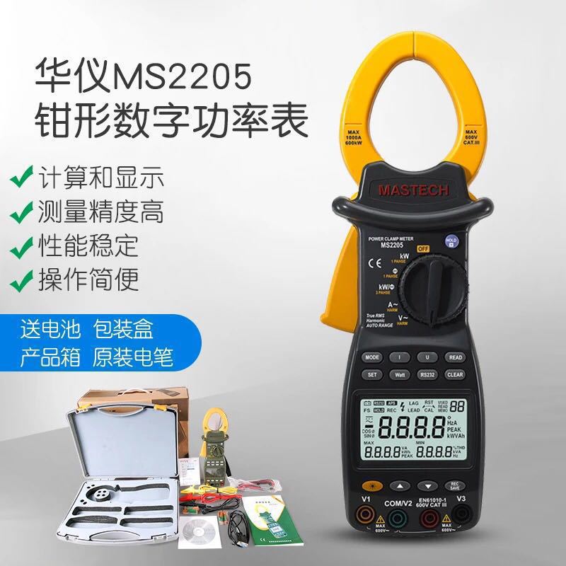 华仪MS2205手持数字钳形功率表三相谐波功率因素表相角相序仪