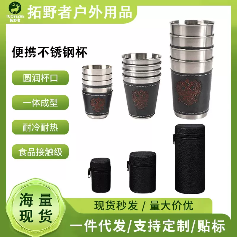 户外不锈钢小酒杯套装4杯1套旅行咖啡便携式水杯白酒杯露营啤酒杯