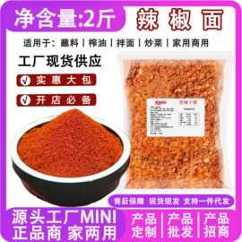 米味辣椒面袋装批发 串串火锅烧烤干蝶辣椒面餐饮外卖大包辣椒面