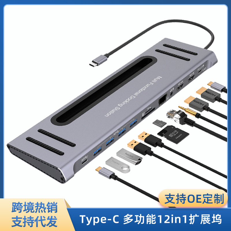 12-in-1 Multi-Screen Dual HDMI Docking Station Type-C Multifunctional USB Laptop Dock Expansion Dock External Adapter
