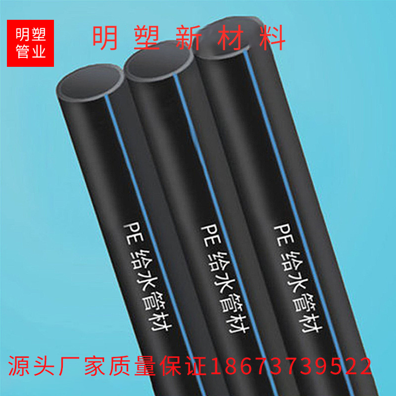 [厂家直供]HDPE给水管  大口径 PE给水管 规格齐全