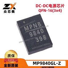 ԭװ��ƷMP9840GL-Z 16QFN �ɵ�ʽ 0.8V 3.5A 350kHz~2.5MHz