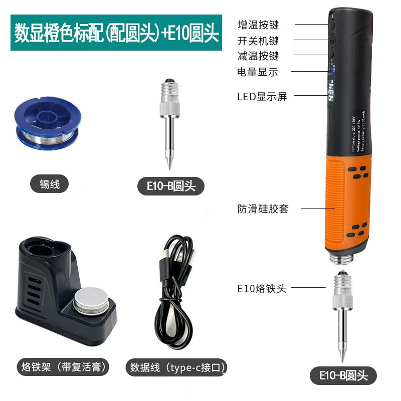 디지털 디스플레이 USB 납땜 인두 표준 구성/주황색 + E10 둥근 헤드