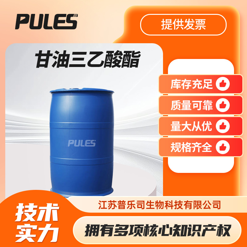甘油三乙酸酯 102-76-1催化剂脱水剂香料固定剂可按需分装
