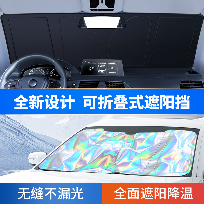 汽车遮阳前挡防晒隔热罩遮阳挡前挡风玻璃车内遮阳伞板车用小车帘