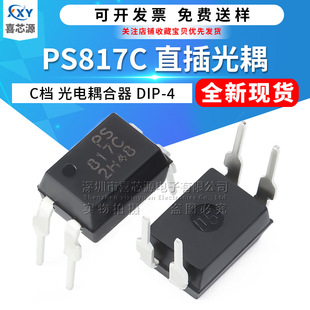 ȫ�¬F؛ PS817C PS817 817���bDIP-4 ���x�� ߉݋ݔ����������