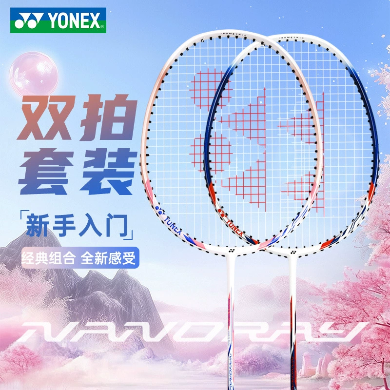 YONE Yone si badminton racket flagship store double racket full carbon yy Lei Qie bow and arrow 8