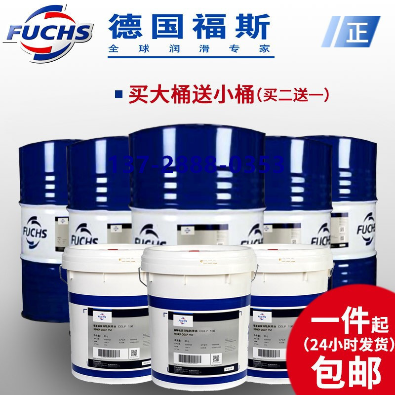批发福斯极压齿轮油 FUCHS RENOLIN CLP 220#320号矿物润滑油