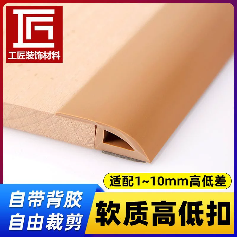 Самоклеящаяся ПВХ мягкая резиновая полоса для деревянного пола с высоким и низким давлением, полоса для шва двери, SPC замковая полоса, кожаная кромочная полоса для закрытия.