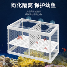 鱼缸隔离网隔离盒孔雀鱼繁殖盒斗鱼孵化器繁殖箱悬浮式产子分离网