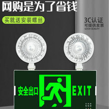 LED二合一应急灯安全出口停电指示灯牌 消防疏散照明双头灯