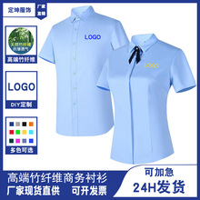 免烫竹纤维衬衫定制男女同款白领衬衫工作服定制厂服工衣商务衬衫