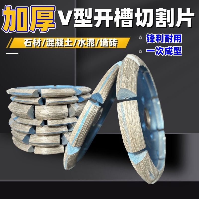 V型切割片加厚金刚石锯片石材混凝土地坪开槽铲片角磨机斜边磨片|undefined
