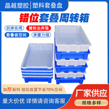 错位套叠盘翻转塑料周转箱长方形养殖盆面包虫黄粉虫养殖箱饲养盆