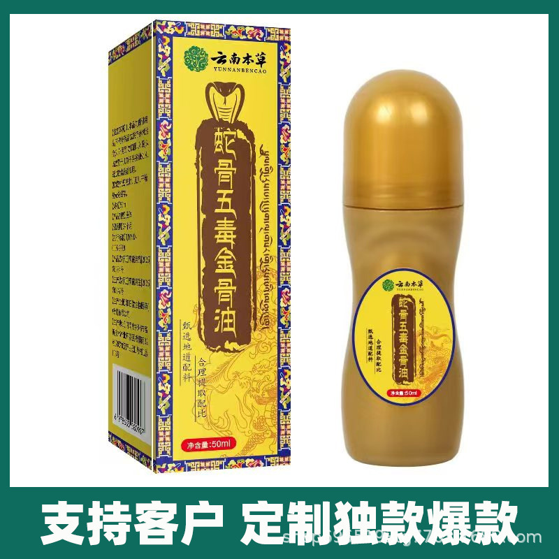 阿里大药房云南本草蛇骨五毒金骨油颈肩腰腿涂抹液按摩精油快手代|undefined