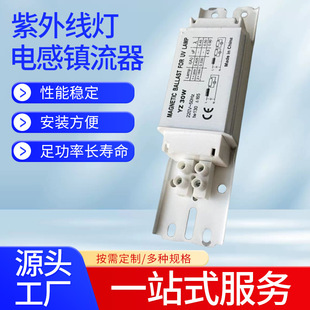 15W/20W/30W/40W Uv Lamp Uv Lamp Matching Inductor Ballast Aluminum Coil Inductor Ballast